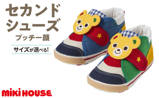 ミキハウス セカンドベビーシューズ プッチー顔_ミキハウス セカンドシューズ プッチー 赤 × 黄 選べる サイズ 13.5cm 〜 15.0cm BOX 付 2E 設計 キャンバス 素材 足 保護 正しい歩行 サポート 履きやすい 靴 シューズ スニーカー ベビー キッズ 子供 ベビー用品 福岡県 久留米市 送料無料_Sx021