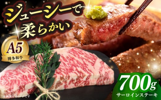 国産 博多和牛 A5ランク サーロイン ステーキ 350g × 2枚 雌 ≪築上町≫[KRAZY MEAT] ステーキ 和牛 肉 BBQ [ABEN013]