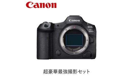 Canon 超豪華最強撮影セット