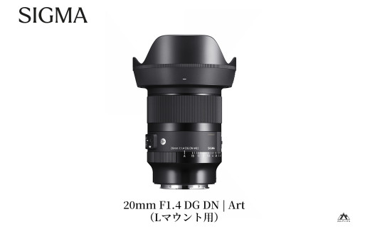 【Lマウント用】SIGMA 20mm F1.4 DG DN｜Art