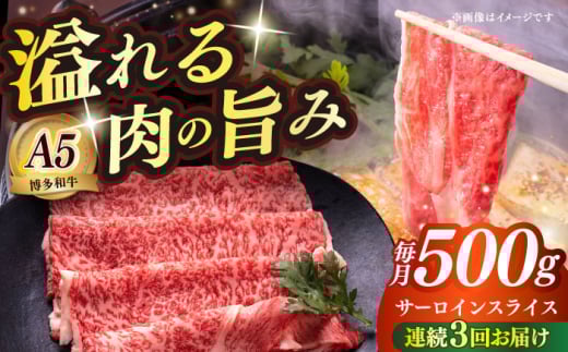 [全3回定期便]博多和牛 A5ランク サーロイン約500g すき焼きセット(割下付き) 雌≪築上町≫[KRAZY MEAT] 牛肉 肉 すき焼き セット A5 [ABEN042]