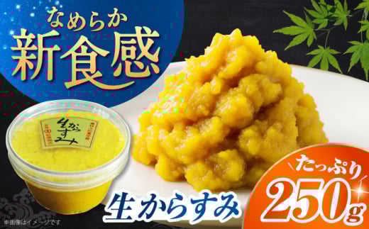 松庫・生からすみ 250g　業務用　長崎県/うらかわ酒店 [42AACH014]
