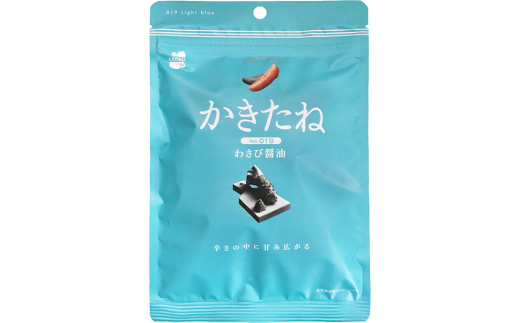 かきたね Light blue 019 わさび醤油 20袋セット 米菓 柿の種 阿部幸製菓 【0002-0341SV03-01】