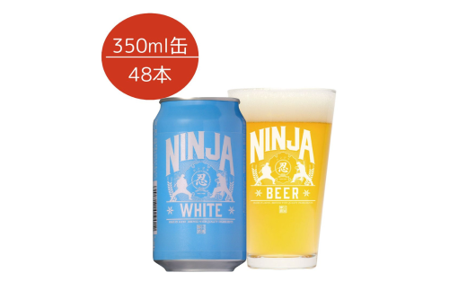 NINJA WHITE　350ml×48缶