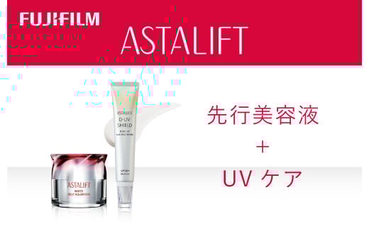 富士フイルム アスタリフト《美白先行美容液＋UVケア》アスタリフトホワイト ジェリーアクアリスタ 60g　アスタリフト D-UVシールド トーンアップ ナチュラルホワイト 30g 【 化粧品 コスメ 富士フイルム 神奈川県 南足柄市 】