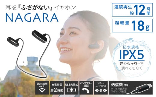 耳を『ふさがない』イヤホン NAGARA 送信機セット - テレビの音を楽に楽しめる 2142843 - 大阪府東大阪市