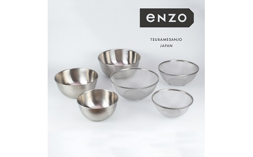 TMG-0413 enzo (エンゾウ) ざる・ボウル6点セット FC040007 467542 - 新潟県燕市