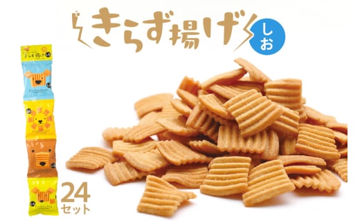 きらず揚げ４連　24セット（しお）