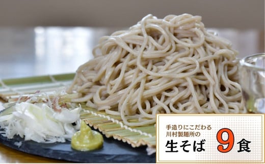 龍ケ崎名物 手造りの生そば[(麺120g×3食・つゆ1個)×3パック] | 蕎麦 そば ソバ 生麺 生そば 麺 麺類 惣菜 和食 おかず 簡単 料理 グルメ お取り寄せ お取り寄せグルメ 名物 年越しそば つゆ付き 手作り 香り 味わい のど越し 人気 手軽 茨城県 龍ケ崎市