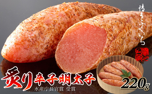 ［ 博多ふくいち ］ご贈答用「炙り辛子明太子」220g(桶入り) HF016-1 1346435 - 福岡県須恵町