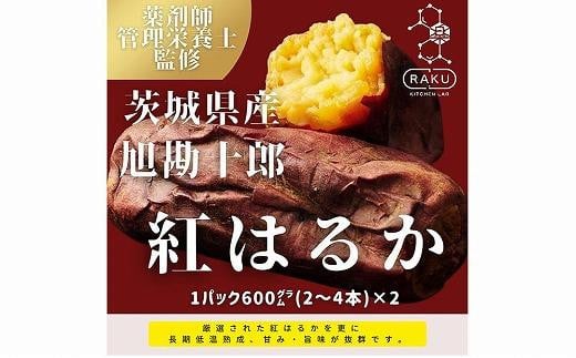【冷凍焼き芋】旭甘十郎紅はるか（600ｇ×2パック）皮ごとOK！ 1051454 - 愛知県大府市