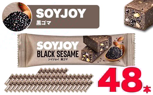 SOYJOY　黒ゴマ　48本【1614178】