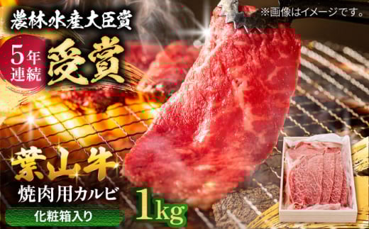 【着日指定必須】葉山牛 焼肉用カルビ1Kg / 牛肉 牛 肉 お肉 国産 赤身肉 やきにく 焼き肉 カルビ かるび BBQ ブランド牛 和牛 黒毛和牛 国産牛 贈答 ギフト 冷凍 葉山 【有限会社葉山旭屋牛肉店】 [ASAP024] 2141696 - 神奈川県葉山町