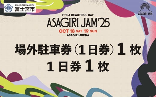 [1日券1枚+場外駐車券(1日券)]It's a beautiful day 朝霧JAM'25 10/18(土) or 19(日) (おひとり様1申込限り) [AJ08]