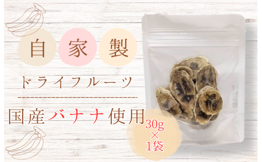 メルカドレグメス　ドライフルーツ　バナナ ／ ドライフルーツ フルーツ 果物 くだもの バナナ 自家製