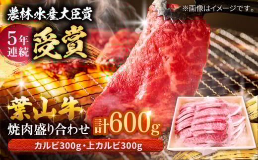 [着日指定必須]葉山牛 焼肉用上カルビ300g焼肉用カルビ300g / 牛肉 牛 肉 お肉 国産 赤身肉 やきにく 焼き肉 カルビ かるび 上カルビ 上かるび BBQ ブランド牛 和牛 黒毛和牛 国産牛 贈答 ギフト 冷凍 葉山 [有限会社葉山旭屋牛肉店] [ASAP027]