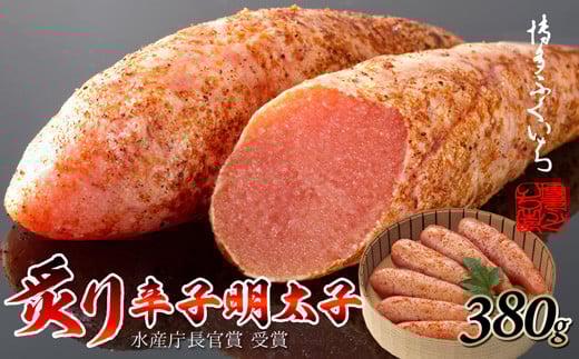 ［ 博多ふくいち ］ご贈答用「炙り辛子明太子」380g(桶入り) HF017-1 1346436 - 福岡県須恵町