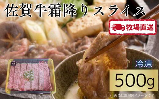 佐賀牛霜降りスライス500g［A0102-0005］ 2151508 - 佐賀県佐賀県庁