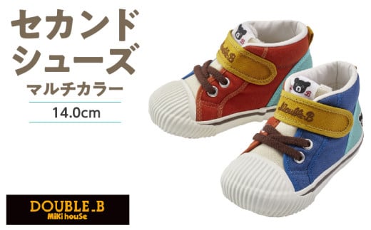 ダブルB　セカンドベビーシューズ（マルチカラー14.0cm）_ミキハウス ダブルB セカンドシューズ マルチカラー サイズ 14.0cm BOX 付 2E 設計 オックス 素材 足 保護 正しい歩行 サポート 履きやすい 靴 シューズ スニーカー ベビー キッズ 子供 ベビー用品 福岡県 久留米市 送料無料_Sx025-1