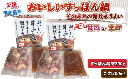 ＼10営業日以内発送/ すっぽん 鍋 200g 甘口 辛口 濃縮たれ付 水幸苑 すっぽん鍋 セット 鍋セット カット済み 切り身 本格料理 簡単調理 冷凍 濃縮 タレ コラーゲン 美容 疲労回復 スタミナ 雑炊 人気 人気返礼品 産地直送 国産 愛媛 宇和島 D010-103001~2