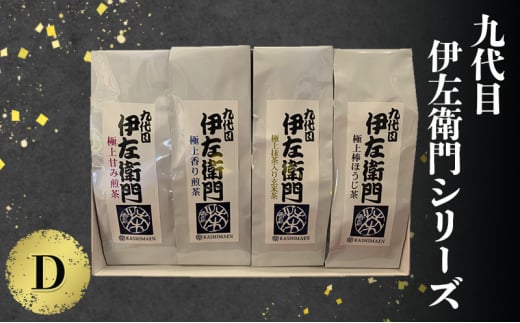 「九代目伊左衛門シリーズ」Ⅾ[№5275-0695]
