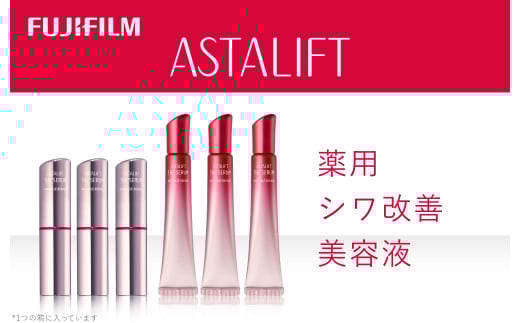 富士フイルム アスタリフト《薬用シワ改善美容液》アスタリフト ザ セラム リンクルリペア 朝用5g×3　アスタリフト ザ セラム リンクルリペア 夜用18g×3 【 アイクリーム 目元美容液 リンクルクリーム 美容液 目元 口元 化粧品 コスメ 神奈川県 南足柄市 】