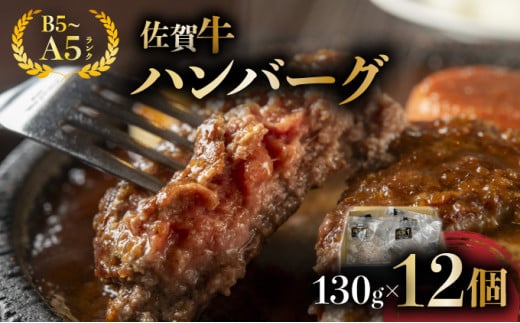佐賀牛ハンバーグ 12個 2141555 - 佐賀県大町町
