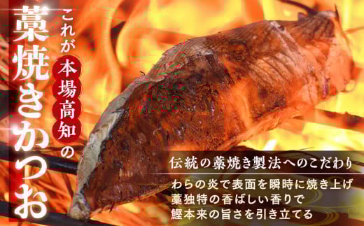 高知県須崎市のふるさと納税 藁焼きかつおタタキ 3.2kg かつおのたたき わら焼き 高知  訳あり 不揃い 冷凍 真空 小分け 個包装 おつまみ おかず 惣菜 晩ごはん 加工品 カツオ 鰹 刺身 魚 高知県 須崎市 SS0031