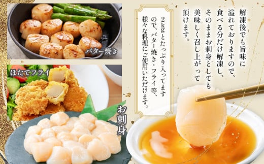 北海道雄武町産ホタテ貝柱２ｋｇ訳アリ小分けAフレーク（500g×４）