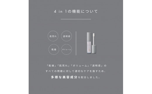 静岡県静岡市のふるさと納税 スキンリペア リップセラム 4.5mL【meeth】ふっくらツヤリップを叶える美容液（エステ・美容・唇・リップ・スキンケア・エイジング）