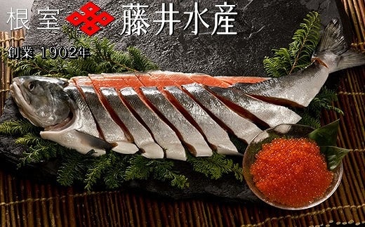 C-42010 【北海道根室産】＜鮭匠ふじい＞新巻鮭1.5kg・いくら80g×4P