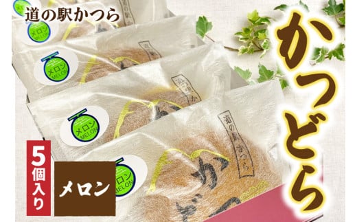 かつどら５個入り【季節の果物】 (AF032