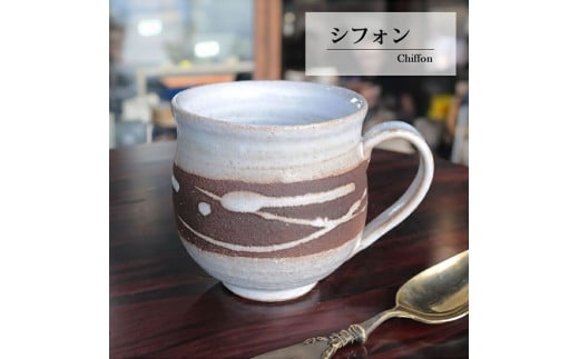 大容量たっぷり満水500ml 信楽焼 でかマグカップ（シフォン） 2142459 - 滋賀県甲賀市