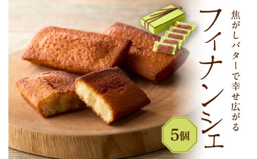 フィナンシェ5個セット 2159456 - 東京都品川区