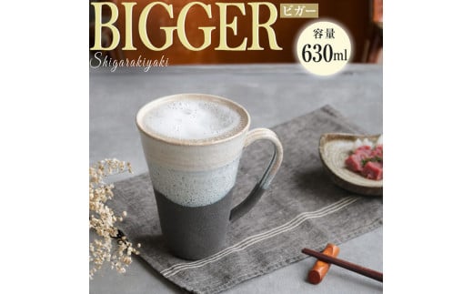 信楽焼 ビアジョッキ ソリ型マグカップ 630ml（潮騒黒） 2142465 - 滋賀県甲賀市
