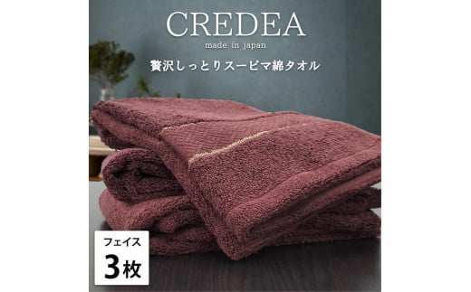 【フェイス3枚組】スーピマ綿フェイスタオル 34×80cm クレF3-WRE 2142692 - 和歌山県和歌山市