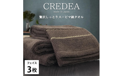 【フェイス3枚組】スーピマ綿フェイスタオル 34×80cm クレF3-BR 2142689 - 和歌山県和歌山市