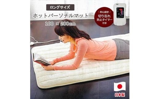 [選べるカラー]あたたかパーソナルマットロング 100×200cm