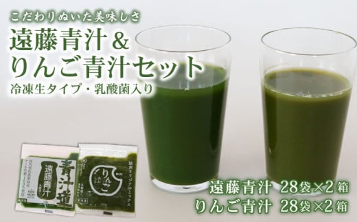 遠藤青汁 2箱 とりんご青汁 2箱 【生】 冷凍 | 健康 美容 乳酸菌 国産 ケール 大豆 ビタミン ミネラル 食物繊維 冷凍 ロングセラー お試し青汁 遠藤青汁 新鮮 高知県 南国市