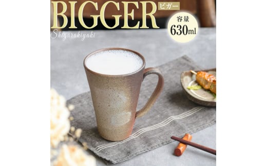 信楽焼 ビアジョッキ ソリ型マグカップ 630ml（火色刷毛目） 2142468 - 滋賀県甲賀市