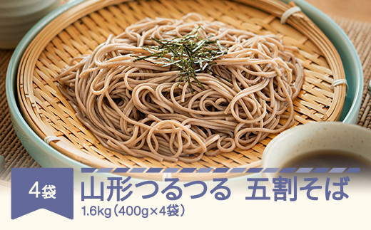 山形の乾麺 山形つるつる五割蕎麦  3.2㎏  40人前 そば 蕎麦  ad-sbgsx8 2111150 - 山形県村山市