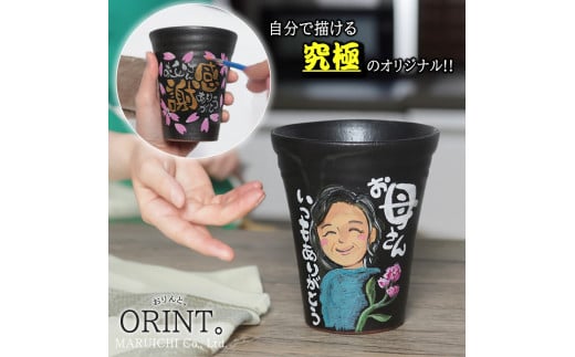 究極のオリジナル ORINTシリーズ 自分でペイント出来るフリーカップ【アクリル絵の具付き】