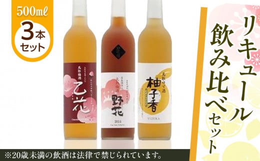 455.リキュール飲み比べセット