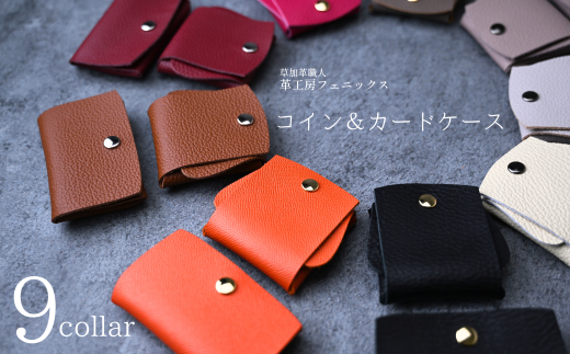 【ベージュ】コインケース＆カードケース | 革工房フェニックス 牛革 革小物 革製品 革 小物 小銭入れ コインケース カードケース カードケース 財布 便利 プレゼント 父の日 母の日 敬老の日 誕生日 革職人 草加市 埼玉県 1021580 - 埼玉県草加市
