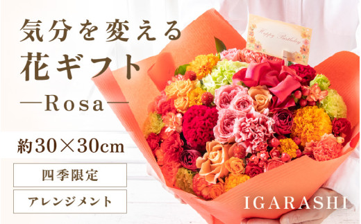 気分を変える花ギフト-Rosa-(アレンジメント・四季限定アイテム) [aw062-c002_09] 1136703 - 福井県あわら市