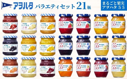 アヲハタ ジャム バラエティセット 合計2