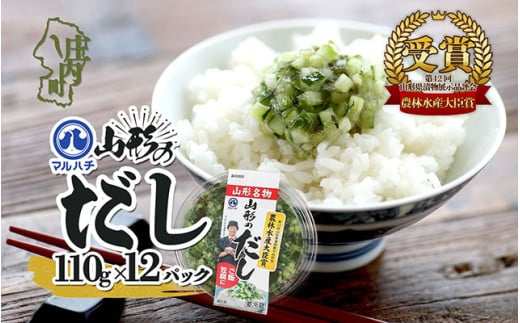 マルハチ 山形のだし 110g×12パック 漬物 夏野菜 シャキシャキ食感 お手軽 簡単 ご飯のお供 おかず 山形名物 郷土料理 家庭料理 ご当地