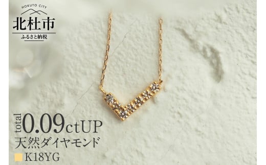 K18 天然ダイヤモンド　WING　ネックレス【K18YG】　ネックレス ダイヤ  YG  K18 天然ダイヤモンド WING 鑑別書付 保証書付 ジュエリーケース付 プレゼント 719752 - 山梨県北杜市