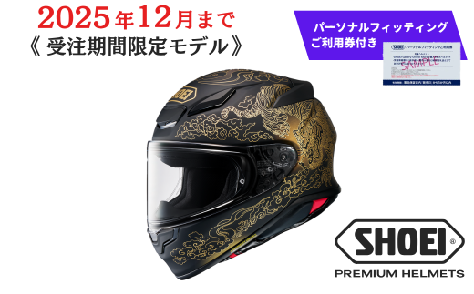 SHOEI ヘルメット「Z-8 FEARLESS TC-5 (BLACK/GOLD) マットカラー」XLサイズ パーソナルフィッティングご利用券付 バイク フルフェイス ショウエイ バイク用品 ツーリング SHOEI品質 shoei スポーツ メンズ レディース