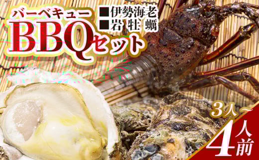 海鮮バーベキューセット(伊勢海老・岩ガキ) 3〜4人前 冷凍 - 国産 海鮮 魚介 カキ かき えび エビ 牡蠣 貝類 殻つき 天然 産地直送 肉厚 BBQ アウトドア フライ 刺身 味噌汁 海の幸 えび蔵 高知県 香南市 冷凍 eb-0016